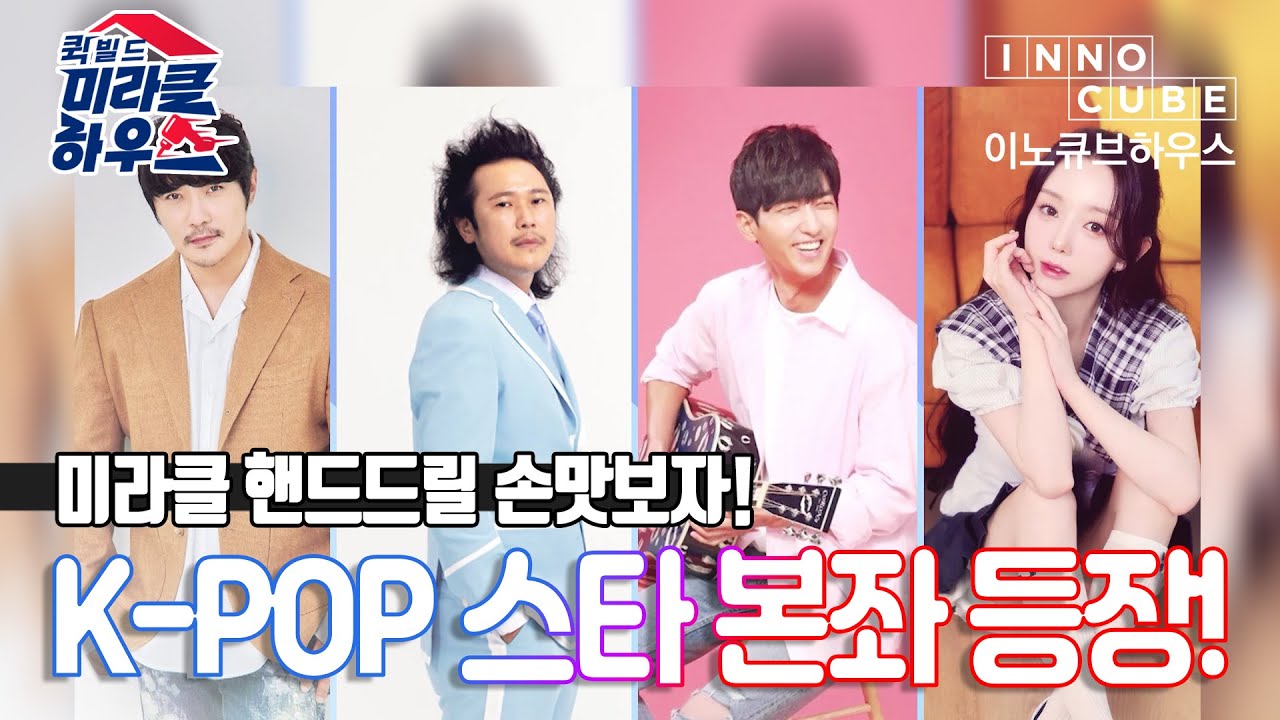 Ep.10⚡️K팝 스타본좌 등장! 아이돌 케이의 “저승길 같아요…” 새벽 3시29분 K-Construction | Quick Build Miracle House