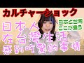 【台灣に住んでみて驚いたこと】日本人在台灣生活感到吃驚的事情【カルチャーショック】