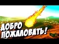 ПАДЕНИЕ МЕТЕОРИТА В ЦЕНТР ГОРОДА! Cities: Skylines Natural Disasters #2 ОЧЕНЬ СЛОЖНОЕ ПРОХОЖДЕНИЕ!