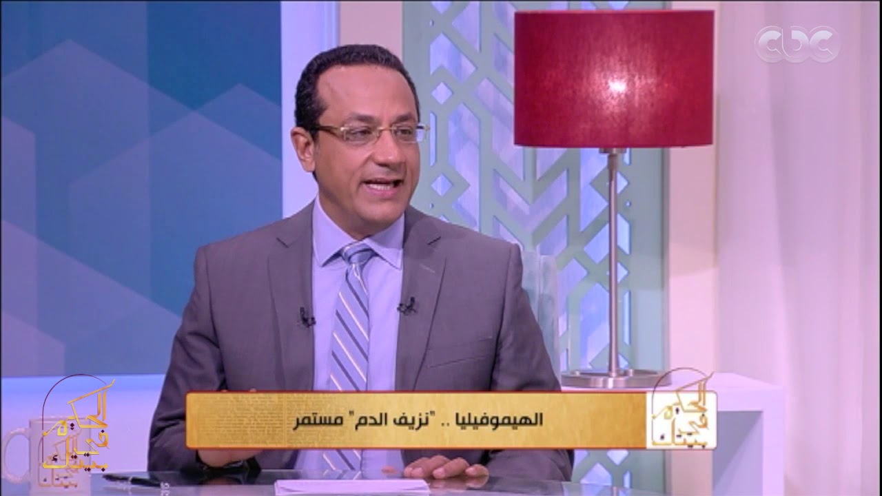 الحكيم في بيتك | كل ما تريد معرفته عن مرض الهيموفيليا