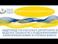 «ВІДПОВІДІ НА НАГАЛЬНІ ЗАПИТАННЯ В ВЕДЕННІПАЦІЄНТІВ З ЕНДОКРИННИМИ ЗАХВОРЮВАННЯМИВ УМОВАХ ВІЙНИ»