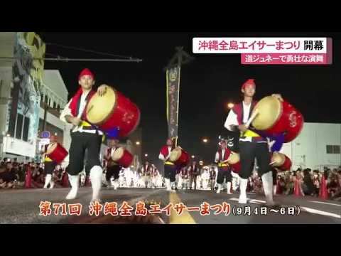 Okinawa Zento Eisa Festival Kicks Off with Powerful Michijunē