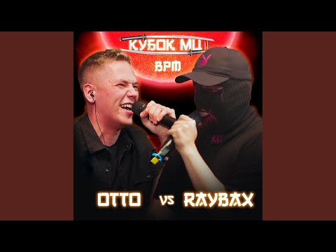 RAYBAX - Round 2 (prod. by STOL)