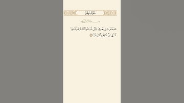 SURAH MARYAM AYAT 59|٥٩|سورة مريم آيت BY QARI MUHAMMAD IQBAL BIN AHMAD #quraan #qurantilawat #quran