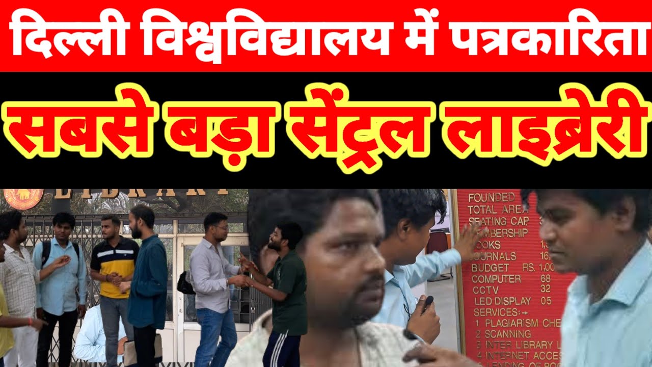 Delhi University South campus Central library