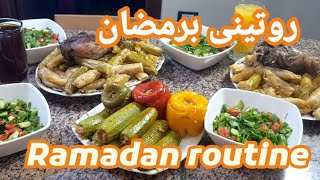 روتيني في رمضان 2023