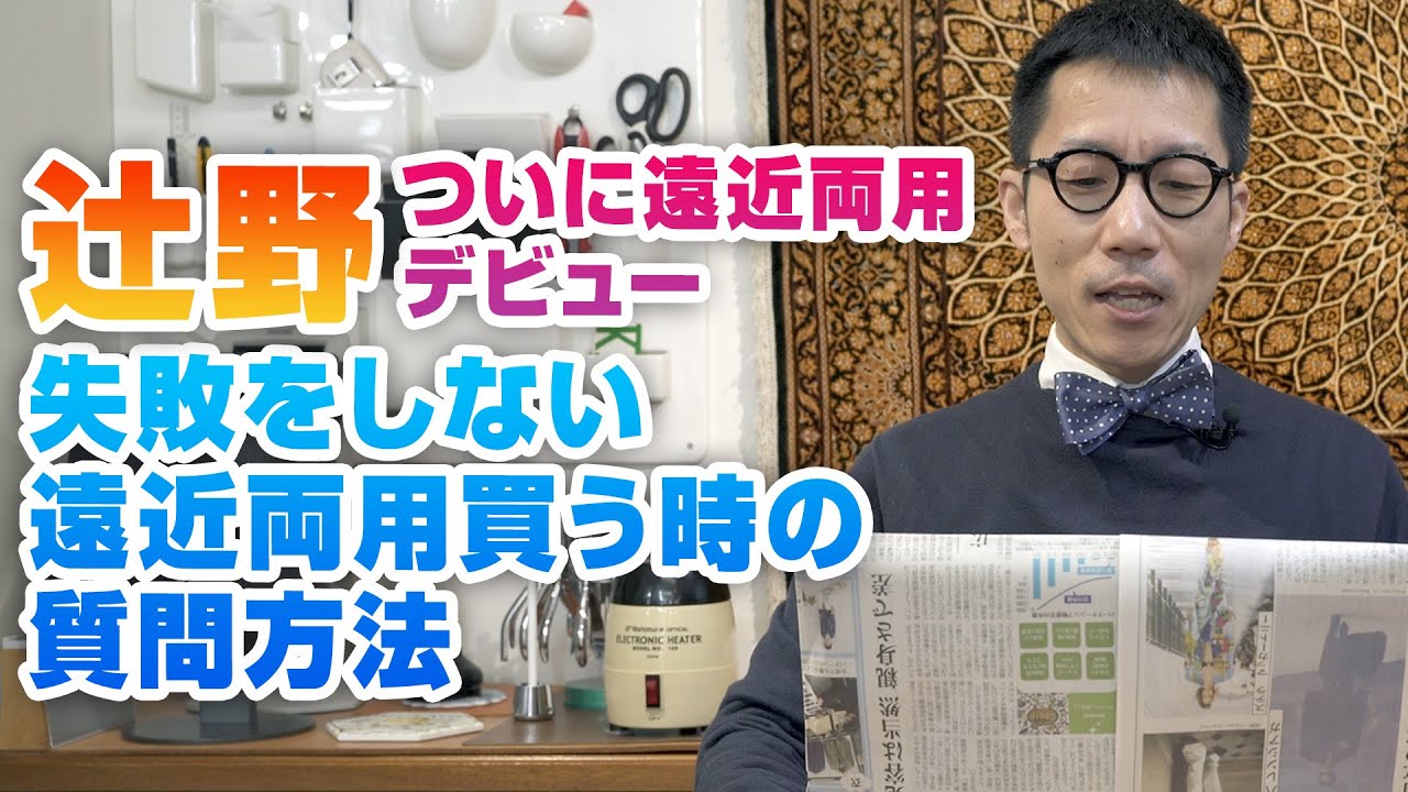 272 Tsujino finally debuts in bifocals - How to ask questions when