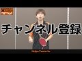 WRM-TV チャンネル登録動画【卓球知恵袋】