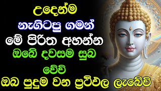 Seth Pirith Sinhala               Pirith