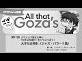 月刊Piano 2020年11月号「ござさんの All that Goza's Piano Arrange」第11回 大きな古時計（ジャズ・バラード風）