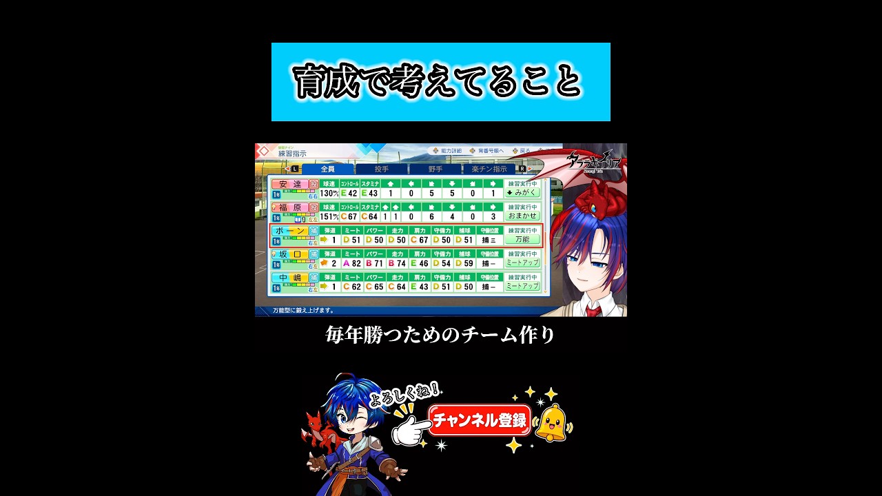 育成で考えてること #栄冠ナイン #切り抜き #パワプロ2026
