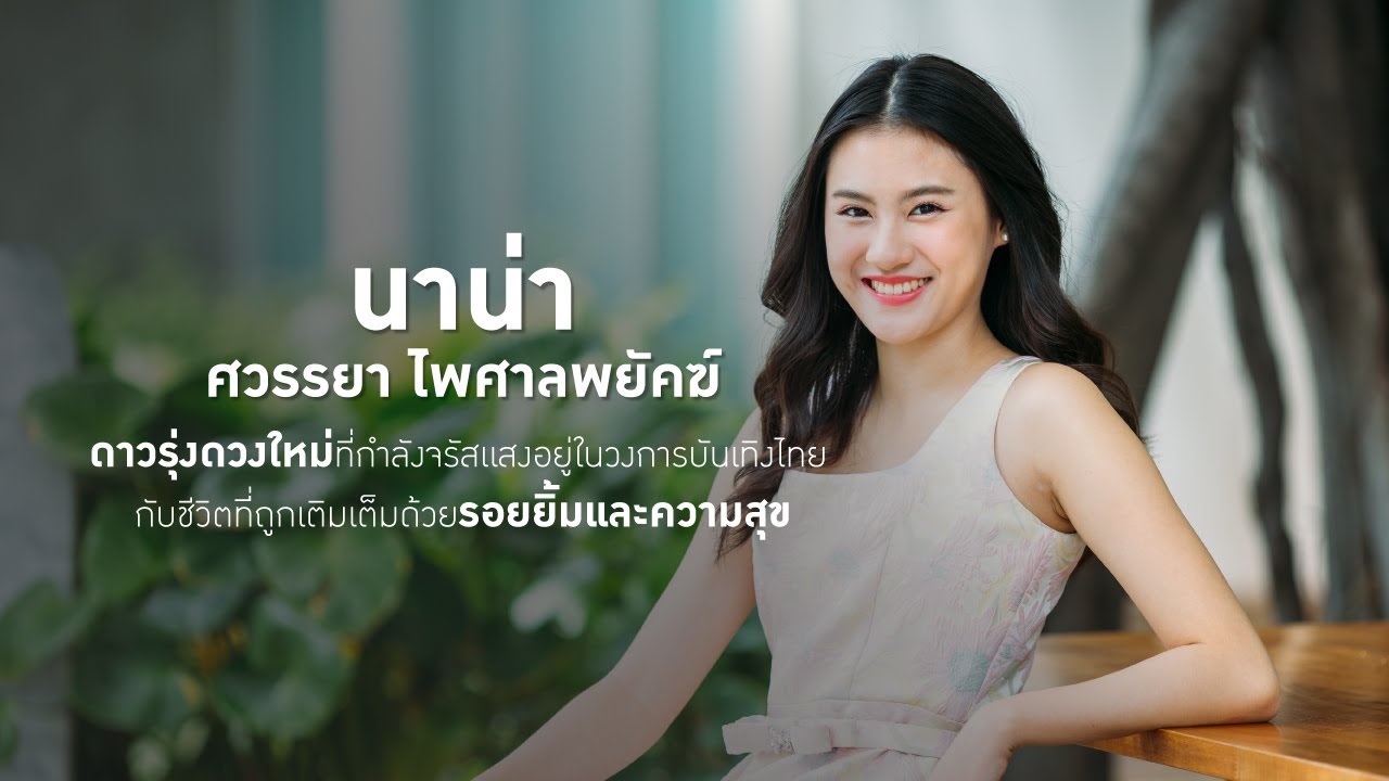 ละคร แต่ละปีที่มีเธอ 9 YEARS OF YOU 2568 ในห้วงเวลาเก้าปีที่หมุนผ่าน ณ มุมหนึ่งของจักรวาลแห่งความสัมพันธ์ เรื่องราวของ "ภารัณ" ชายหนุ่มผู้เก็บงำโลกส่วนตัวไว้ภายใน กับ "นับดาว" หญิงสาวผู้เจิดจรัสด้วยพลังบวก ได้ถักทอขึ้นจากมิตรภาพ สู่สายใยรักที่แสนพิสุทธิ์ ผลิบานท่ามกลางเสียงหัวเราะ หยาดน้ำตา และบททดสอบของจังหวะชีวิตที่ไม่เคยเป็นใจ ท้ายที่สุด…เส้นทางแห่งรักของคนทั้งคู่จะบรรจบกันที่ปลายทางแห่งความสุขนิรันดร์ได้หรือไม่? 8