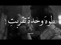 خطوه وحده تقربت الجنه في وجهك شفت عجيبه للتفاعل علق ازورك