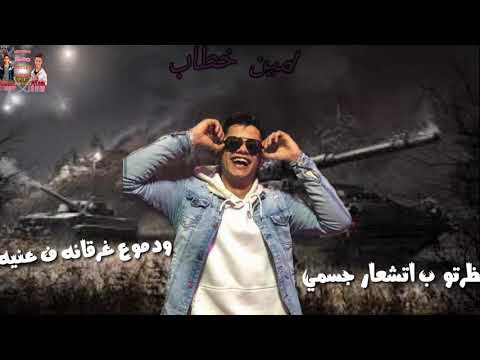 حاله واتساب دخل السجان نده اسمى امين خطاب الجديد