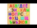 Изучаем алфавит на русском. Складываем Пазл с разноцветными буквами