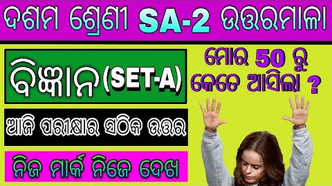 10th Class Science Answer Key SET A|Sa2 Science  Answer Key Class 10 10th Class Answer keyBSE Odisha