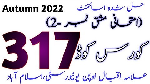 AIOU Code 317 Solved Assignment No.2 Semester Autumn 2022