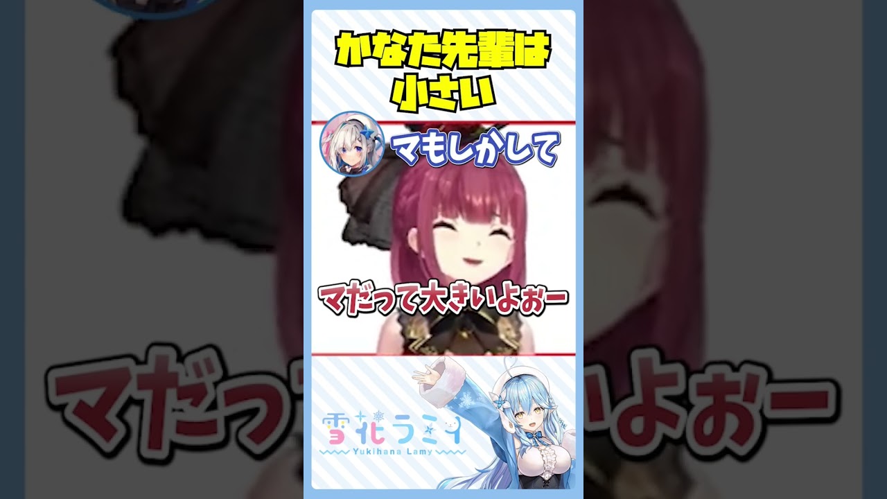 かなた先輩は小さい…？#かマクラ #雪花ラミィ #らみらいぶ #かマクラ