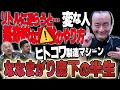 【SSS級ヒトコワ】ななまがり森下さんの本当にあった半生の話【鬼越トマホーク】
