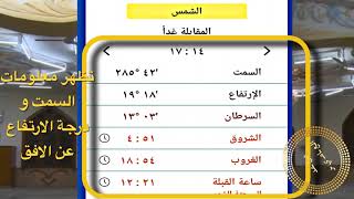 التقويم الابراهيمي ٢ لاجهزة الاندرويد screenshot 3