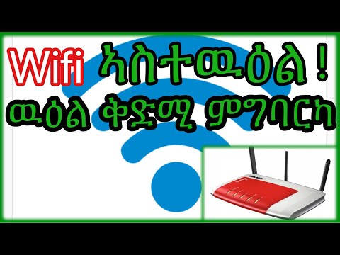 Wifi ኣስተዉዕል ! ዉዕል  ቅድሚ  ምግባርካ | JosiassDenden