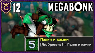 картинка: ДЕВОЧКА ЛУЧНИЦА СВЕРНУЛАСЬ В КЛУБОЧЕК! 12 Megabonk