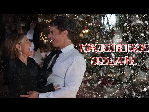 Новогоднее ЧУДО СПАСАЕТ конюшню со зверятами! // Семейный. Рождественское обещание. @kinokonvpalto