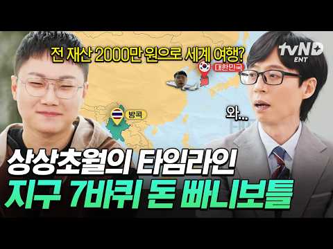 [#YouQuizontheBlock] Traveled the equivalent of 7 times around the Earth! Pana Bottle, whose life...
