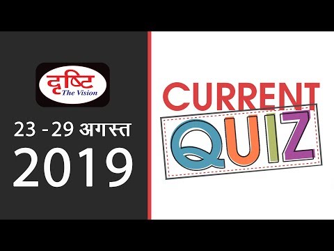 Current Quiz  (23 - 29 August, 2019)