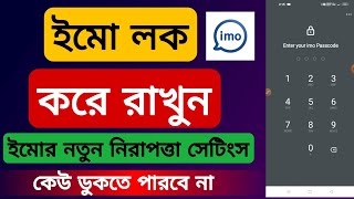 কিভাবে ইমু লক করে রাখবেন | ইমু লক করার নিয়ম | How to imo app lock screenshot 3