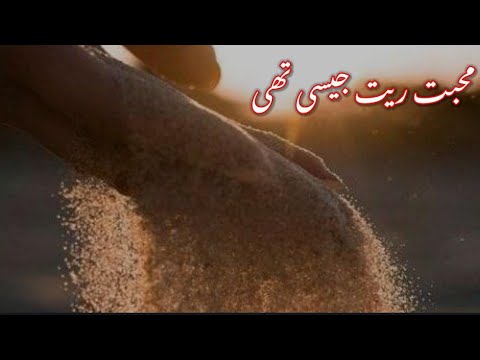 Muhabbat Rait Jesii Thi  Heart Broken Ghazal  Sad Poetry  Mohabbat  Urdu sad Ghazal