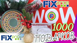 ФИКС Прайс НОВИНКИ 🎁Смотрим подарки на НОВЫЙ ГОД 🎄 Обзор полочек в магазине Fix Price Октябрь 2020