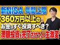 来年に向けてお金を増やす為の知識がこの動画1本に全て詰まってます!投資を始めた人に向けた資産運用のポイントについて解説します!【総集編】