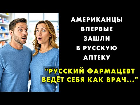 АМЕРИКАНЦЫ БЫЛИ ПОТРЯСЕНЫ ДО ГЛУБИНЫ ДУШИ (ВЕДЬ У НИХ ЗА ТАКОЕ ЗАСУДЯТ!)