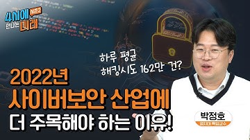 [4시에 만나는 미래] 박정호 교수에게 듣는다! 2022년 주목해야 할 글로벌 산업 트렌드 
