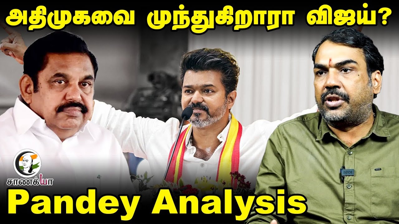 Rangaraj Pandey Latest Interview on Vijay | TVK | Erode Campaign | Sengottaiyan ADMK | EPS | BJP |
