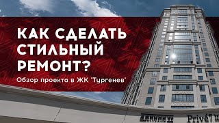 Сколько стоит ремонт квартиры в Краснодаре? Ремонт квартиры под ключ видео