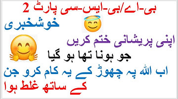 BA/BSC Part 2 | Online Exams Issues | Emails Not Recieve | Dont Worry | Bs Ye Kaam karay Ap?