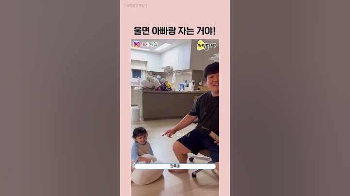 우는 아이 멈추게 하는 방법! #육아꿀팁