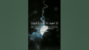 فارتقب يوم تأتي السماء بدخان مبين _ حالات واتساب قرآن ٢٠٢٢ _ تلاوة خاشعة بصوت مبكي من سورة الدخان🎧🖤