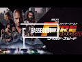 【超重低音強化】ワイルドスピード　ファイヤーブースト Angel Pt.1 【bass boosted】