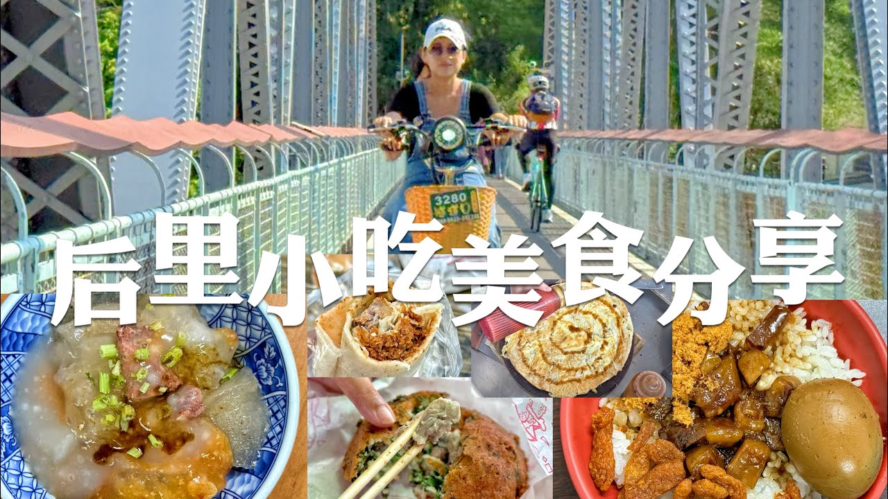 台中美食｜后里小吃美食簡單分享，超推阿嬤的豬肝湯，他們家的炒麵好好吃！