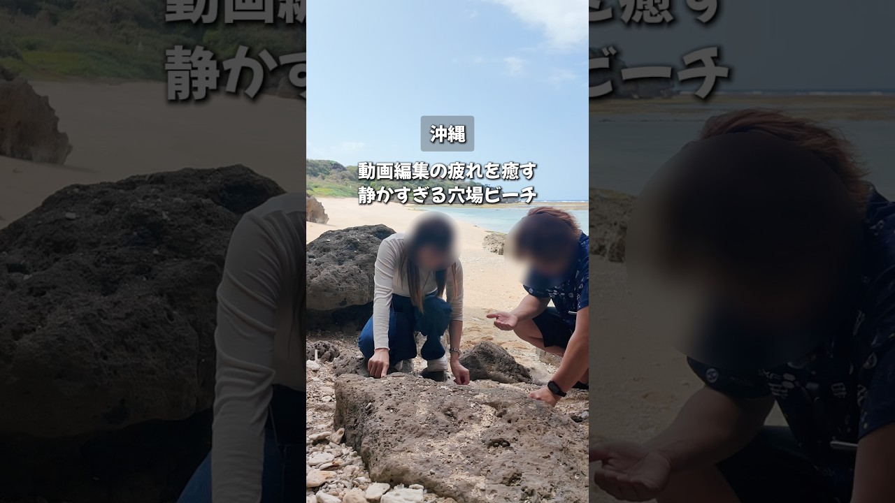 【#沖縄 秘密の情報】沖縄で最強にデジタルデトックスできる穴場ビーチが天国すぎる！《沖縄旅行・観光・旅行・Okinawa》#沖縄旅行 #japan #okinawa