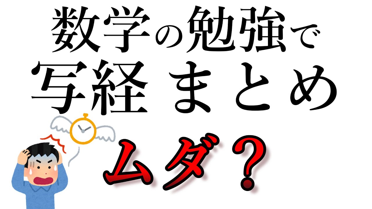 大学数学の勉強で無駄になるまとめ・写経のやり方