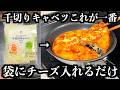 Stuffed cabbage with cheese turns magical when baked 【Cheesy Cabbage Bake】 Stuffed cabbage with cheese turns magical when baked 【Cheesy Cabbage Bake】