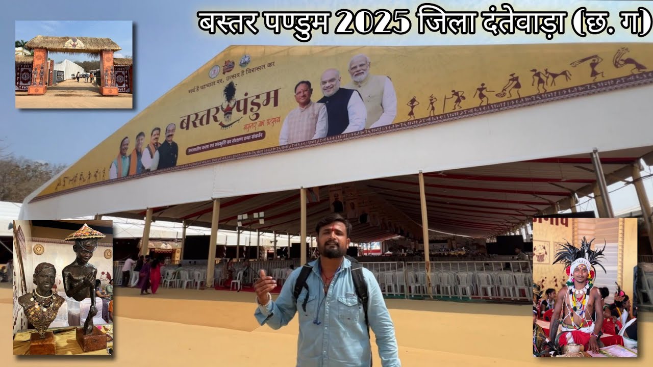 बस्तर पण्डुम  दंतेवाड़ा 2025 संभागीय स्तरीय  प्रतियोगिता कार्यक्रम | Bastar Pandum Dantewada 2025