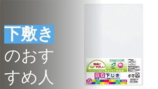 下敷きのおすすめ人気ランキング13選