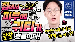 &quot;피부에서 빛이 나요&quot; 반짝반짝 윤기 나는 광채피부 물광피부 집에서 완성하는 법 | 윤광피부 꿀광피부 귀티나는피부