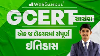 Gcert સરશ એક જ લકચરમ સપરણ ઇતહસ History Websankul 