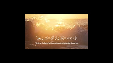 سورة المائدة ( ١١٦ ) #قرآن #ياسر_الدوسري #quran #سبحان_الله #استغفرالله